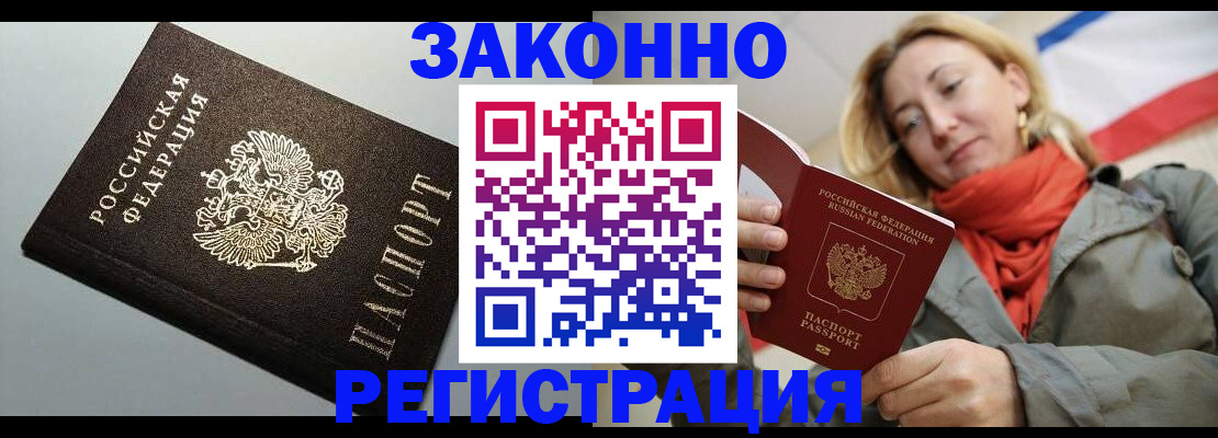 временная регистрация недорого в Тырныаузе