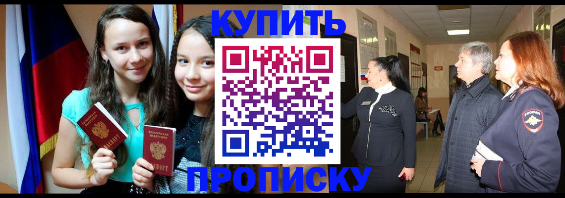 прописка штамп в Тырныаузе